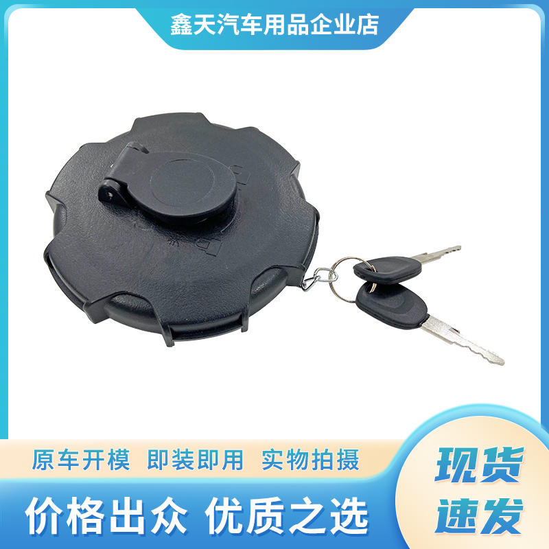 Suitable for Sichuan Hyundai Nanjun Ruiji J20Dj30D Zhitao Hongtu Hyundai Creta Fuel Tank Cap