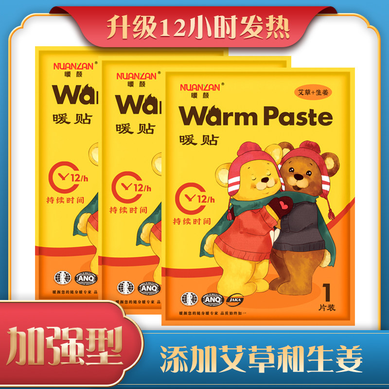 Warm paste spontaneous heating bag conditioning wormwood cold warm 12 hours warm baby paste palace cold waist abdomen warm palace aunt