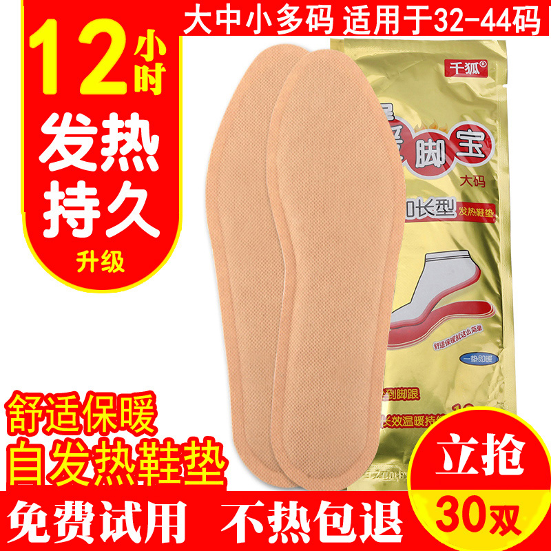 one thousand fox fever insole self-heating woman warm foot with warm feet warm baby 12 hours hot post man warm and constant temperature heating