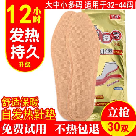 Qianhu heating insoles self-heating women's foot warming stickers warm feet warm baby 12 hours hot stickers men's warm constant temperature heating