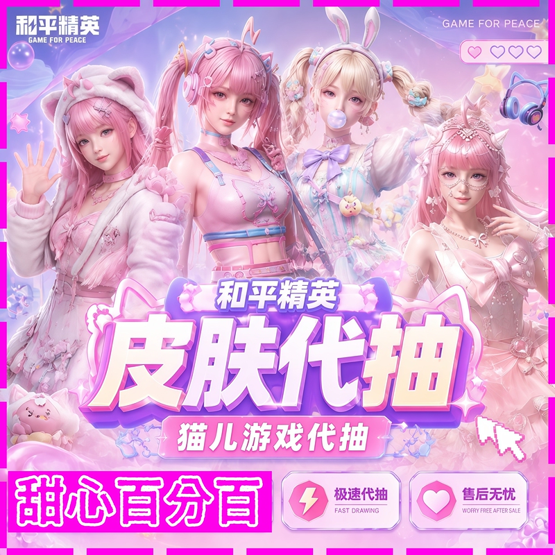 Peace Elite Skin Draw Service: Sweetheart 100% Pearlescent, Warm Light, Dazzling Light, Starlight Flight Vehicle Guaranteed to Appear