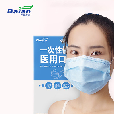 百安一次性三层医用口罩100只