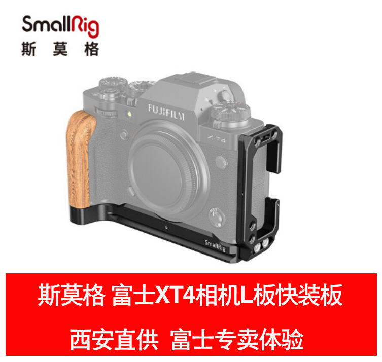 SmallRig Smog Fuji XT4 camera L board quick fit board XT4 Base camera accessories 2811 Rabbit cage
