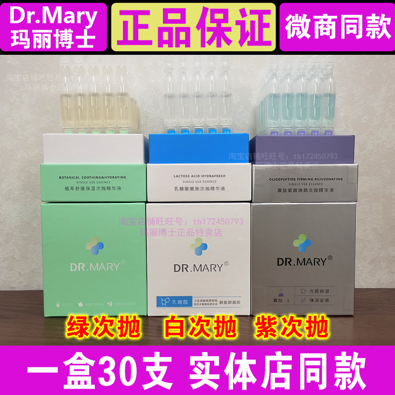 New Dr. Mary Green Single-Dose Essence Dr. Mary Plant Extract Soothing and Moisturizing Single-Dose Essence