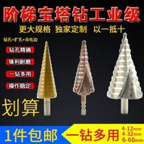 Multi-purpose tapered spiral step drill cobalt-containing pagoda drill bit multi-hole 50 reamer metal stainless steel iron aluminum