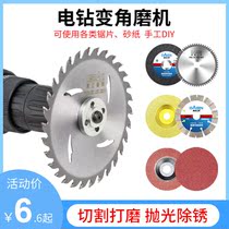 Electric drill angle grinder conversion joint Rod Woodworking cutting polishing rust removal manual DIY grinding sheet self-adhesive disc