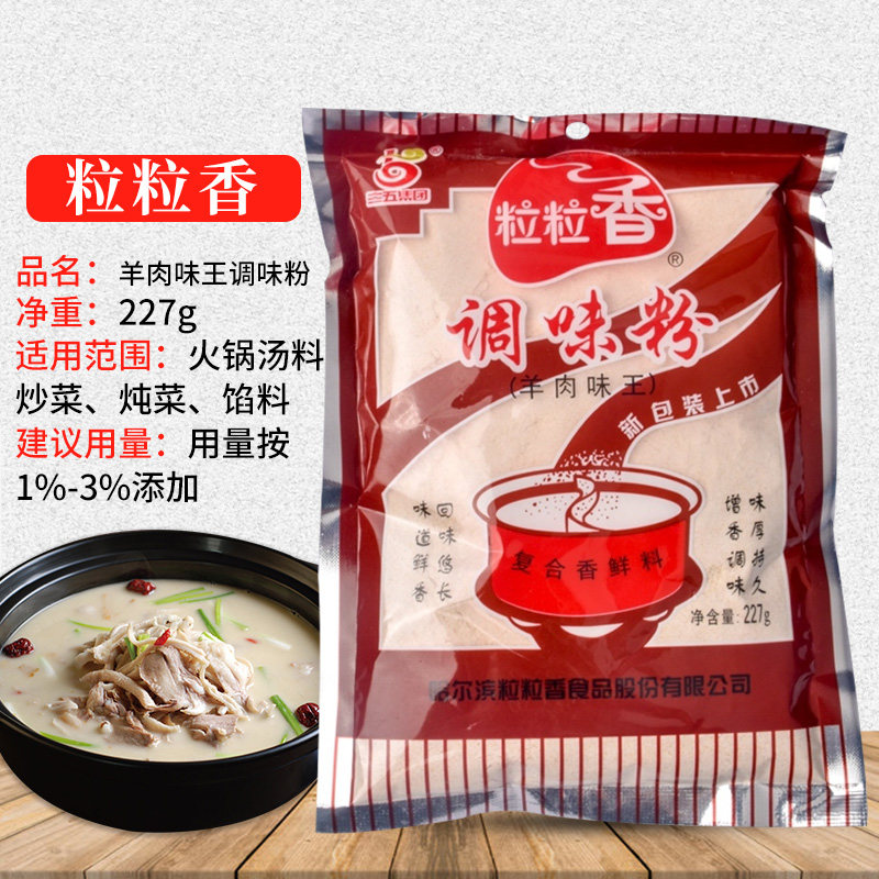 Grain Grain Spiced Lamb Taste King Powder 227g Barbecue Aroma King Goat Meat String Seasoned Lamb Sesame Powder 3-5 Taste Business