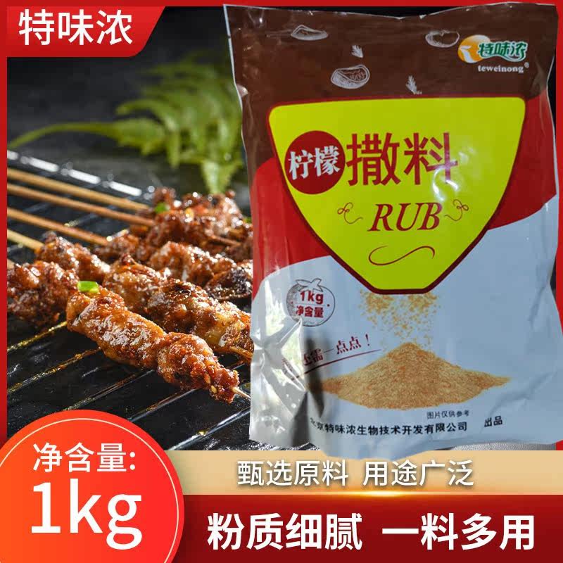 Special strong lemon sprinkle lemon flavor sprinkle powder potato potato tower crispy corn Japanese chicken chop sprinkle commercial 1kg