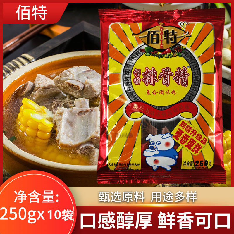 Baite pork rib essence 250g*10 bags rib essence powder flavor stuffing soup chaotic seasoning powder compound seasoning