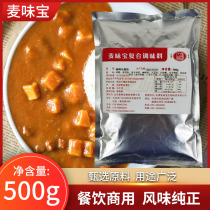 Maiwei Bao curry flavored powder 500g barbecue seasoning Curry burger chicken steak squid skewers