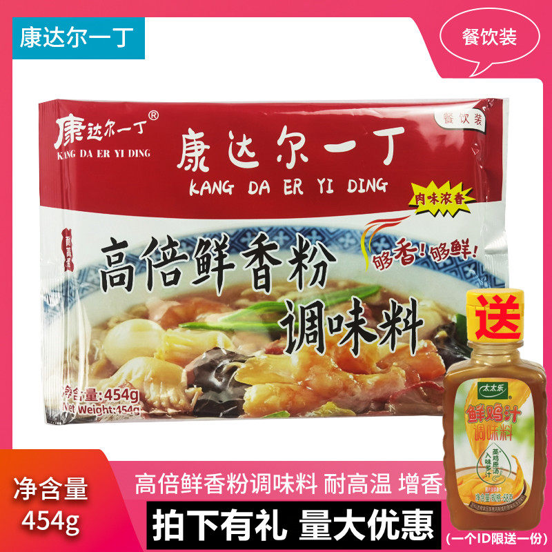 Kandal's high - fresh flour solid - state food flavor Guangdong stew hot hot powder 454g