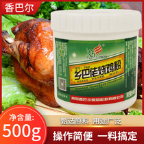 Shambar hillbilly Roed chicken powder F826 food flavor high temperature resistant bone incense salt baked chicken fine powder 500g