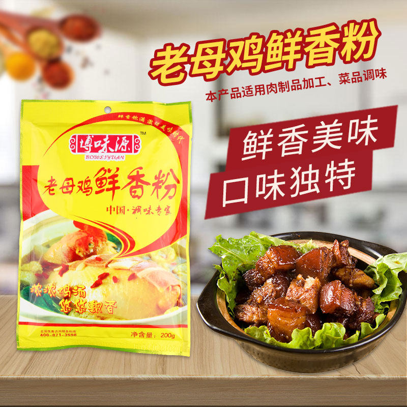 Bo Wei Yuan old hen fresh fragrant powder Concentrated fresh fragrant powder thick chicken soup Youyou stir-fry mixed with stuffing 5 bags of fragrant powder