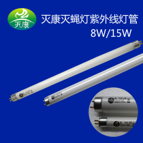  Fly-killing lamp Stick-catching fly-killing lamp special T5-8W T8-15W ultraviolet mosquito-trapping mosquito-killing lamp