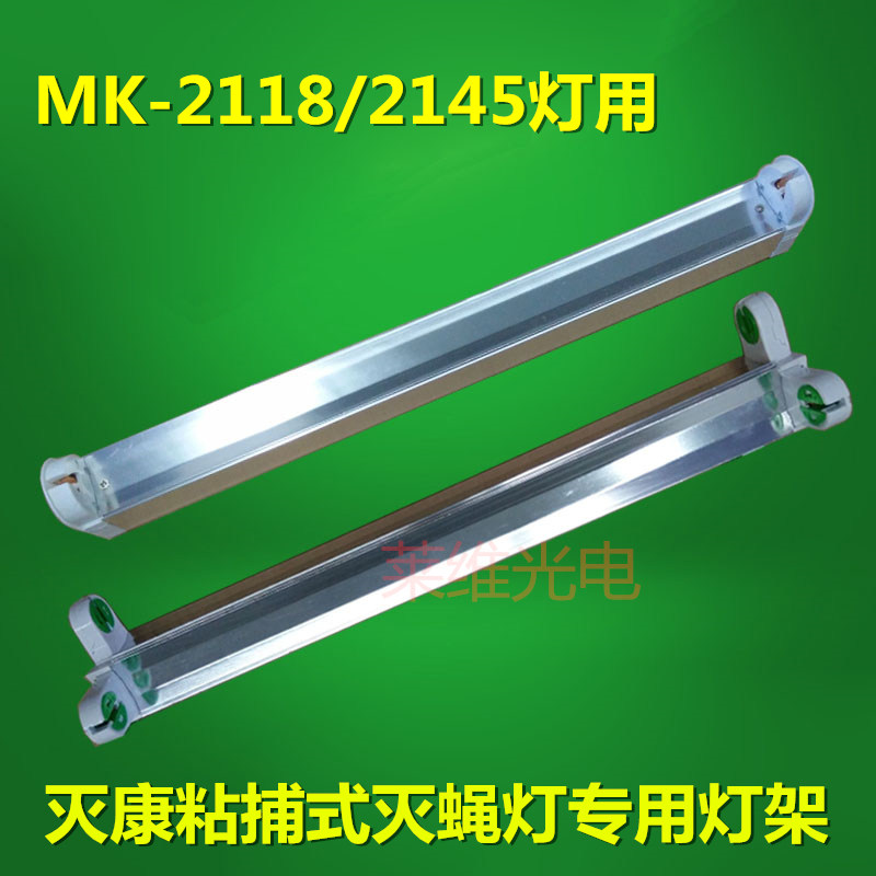 Fenkang stick-catching fly extinguisher lamp MYU-8 single bracket stabilizer T5-8W BL-16 stabilizer double bracket 2118