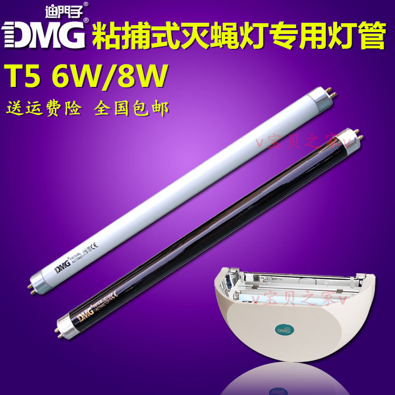 Dimen DMG-805 806 T5 6W 8W TV Lamp for T5 6W 8W Fly Lamp