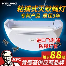  Keling stick-catching fly killer lamp Restaurant restaurant fly killer lamp Fly trap Food factory Household mosquito killer lamp Commercial