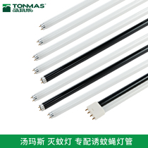  Thomas mosquito killer lamp Fly killer lamp matching mosquito trap fly lamp