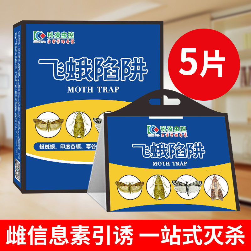 Ce Ling insect control moth trap trap trap moth killing midge rice worm rice face moth trap killing small flying insect clothing moth paste