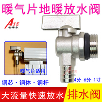 Radiator drain valve floor heating water distributor drainage valve exhaust sewage valve large flow 4 minutes 6 minutes 1 inch artifact