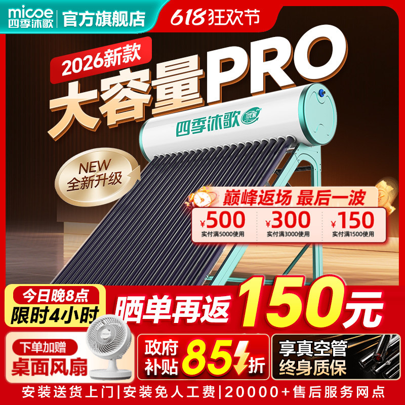 Four Seasons Muge Solar Water Heater New Model Electric Heating Integrated Household Solar Water Heater Flagship Model Four Seasons Muge Solar Water Heater New Model Electric Heating Integrated Household Solar Water Heater Flagship Model