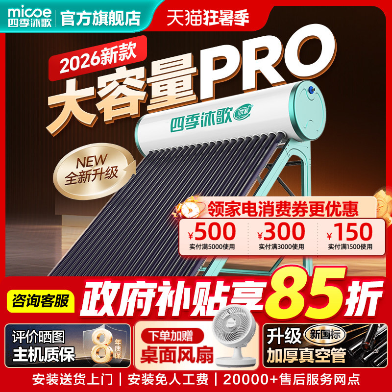 Four Seasons Muge Solar Water Heater New Model Electric Heating Integrated Household Solar Water Heater Flagship Model