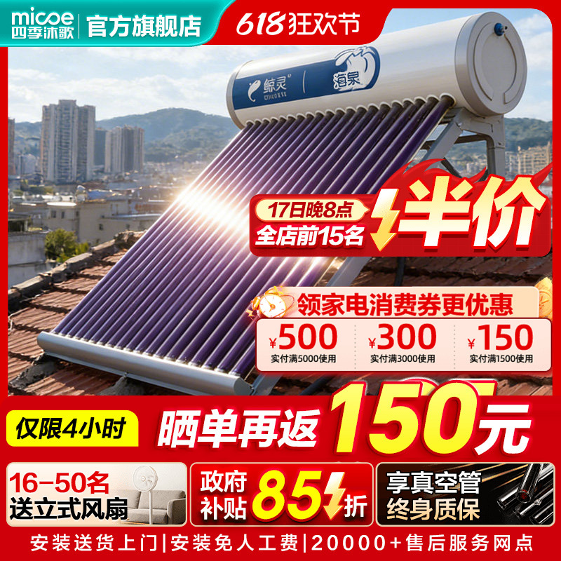 Four Seasons Muge Whale Spirit Solar Water Heater Automatic Water Filling Photovoltaic Dual-Purpose Water Heater Four Seasons Muge Whale Spirit Solar Water Heater Automatic Water Filling Photovoltaic Dual-Purpose Water Heater