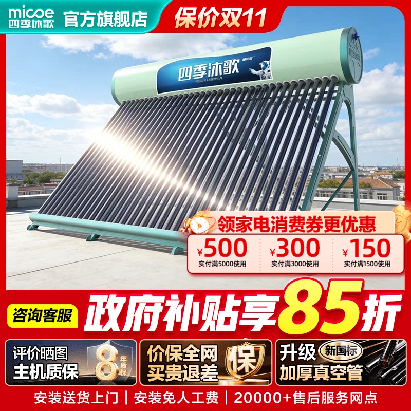 Four Seasons Muge Solar Water Heater for Home Use, New Electric Heating Outdoor Solar Heater, Electric Water Heater