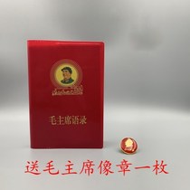 Mao Chairmans quotations notebook boutique vintage version old fashioned 1966 Full classic flip print to admire the old book