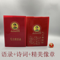 66 Years Pocket Complete version Mao Chair quotations Poetic verse Two Cultural Revolution Elective collections Red Treasure Book Collection Special Price 