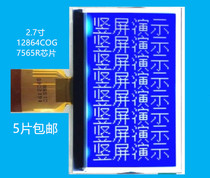 2 7 inch 12864COG LCD screen module st7565r string and optionally plug-in type