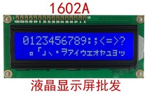 LCD1602 blue screen with backlight LCD display 1602A-5v blue bottom white character LCD screen