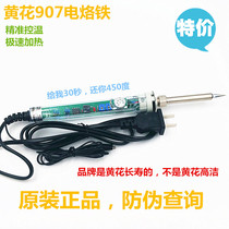 Yellow flower 907 internal hot electric soldering iron yellow electric soldering iron 60W thermostatic electric soldering iron adjustable temperature soldering iron soldering iron