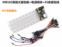 MB102 Advanced Large Breadboard Breadboard Power Module 65 Bundled Bread Wires DIY Special Kit