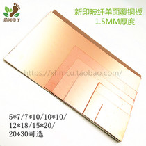 Single-sided glass fiber clad copper clad laminate 5*7*10*15*12*18*20 * 30cm experimental Board PCB circuit board 1 5MM