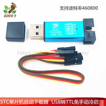 STC microcontroller downloader Programmer programmer USB to TTL automatic cold start Automatic