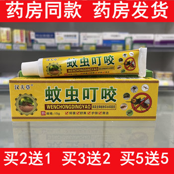 Hanfia mosquito bites antibacterial cream antibacterial and anti-itching unnamed itching herbal extract gentle skin care whole body itch