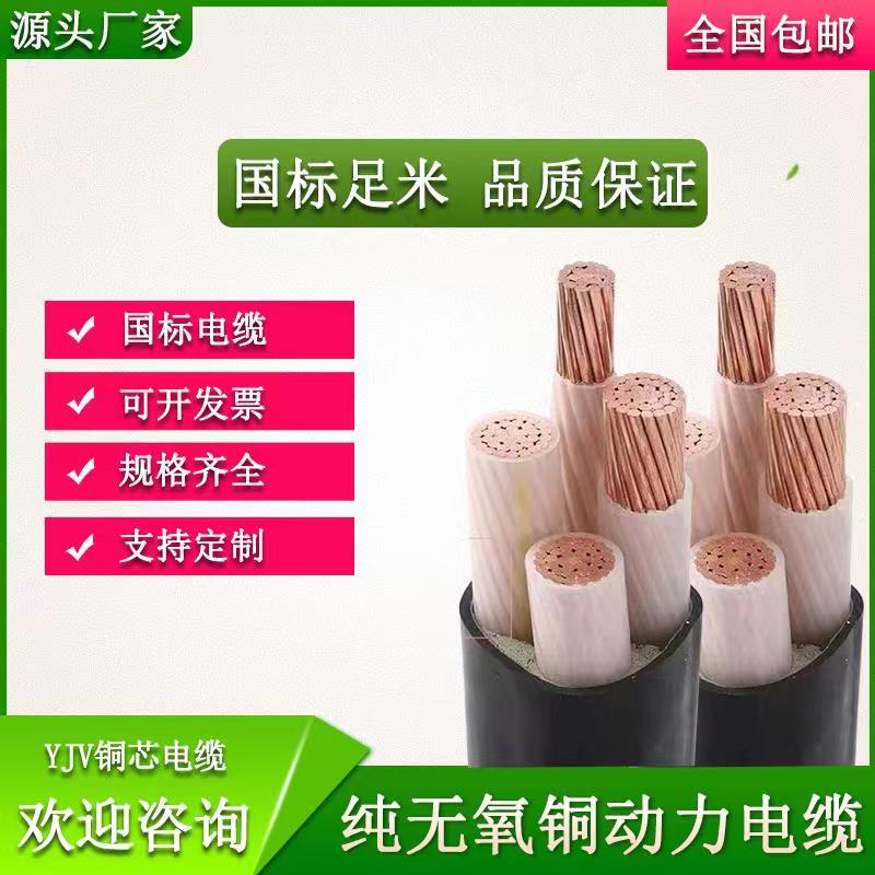 Flame retardant national standard copper core 150 flat 4 core 50 70 95 120 power cable 185 cable 3 1 core yjv cable