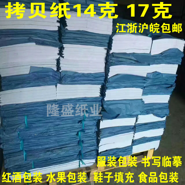 14 grams of 17 grams copy paper tide paper filled paper filled paper fruit packaging hardware packaging