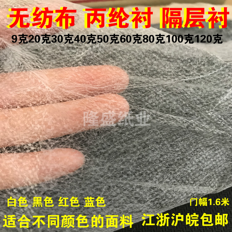 High quality 9 g-120 g non-woven spunbond ultra-thin lining garment compartment lining garment lining mesh lining seedlings