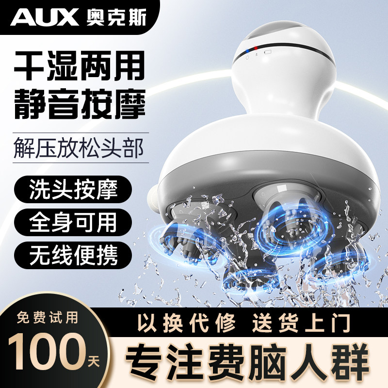 AUXヘッドマッサージャー、頭皮マッサージャー、タコ型ヘッドセラピー、全自動電動揉みほぐし器、ギフト付き。