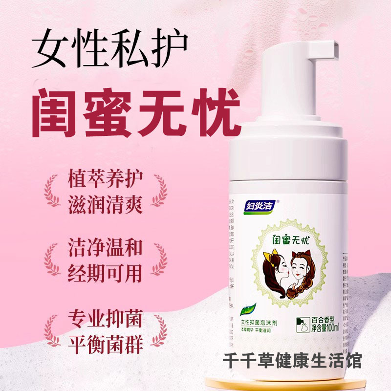 Renhe Fuyanjie Dear Friend Foam Mousse 100ml Gynecological Wash Female Private Parts Care Solution for Women