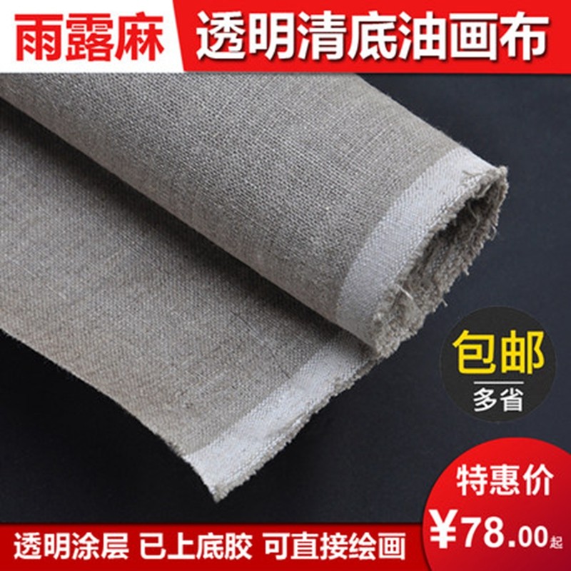 Kandinsky KT836 rain dew hemp clear bottom canvas pure linen transparent bottom oil canvas latex coated canvas