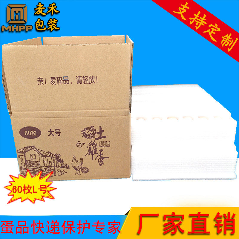 60 large eggs Express packing carton Express shockproof foam box Earth egg packing box Egg tray