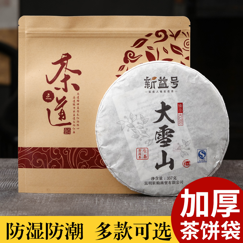 357g Pu'er tea sealed moisture-proof tea packaging bag Kraft paper self-sealing aluminum foil bag storage storage white tea bag