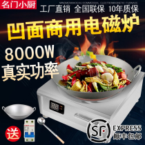 Commercial induction cooker 8000W high power concave three-phase electromagnetic cooker Canteen hotel commercial 380v electric stove