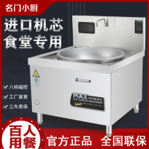 Commercial induction cooker large cooker 15kw 12 10 20kw Hotel kitchen canteen School high-power induction cooker