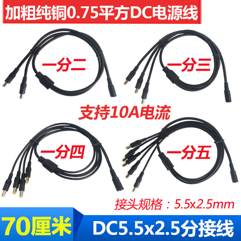 19V 19V 24V Power Sub-wiring DC5 5 * 2 5 connecting wires 10A 10% 10% 23 45 DC Power Cord