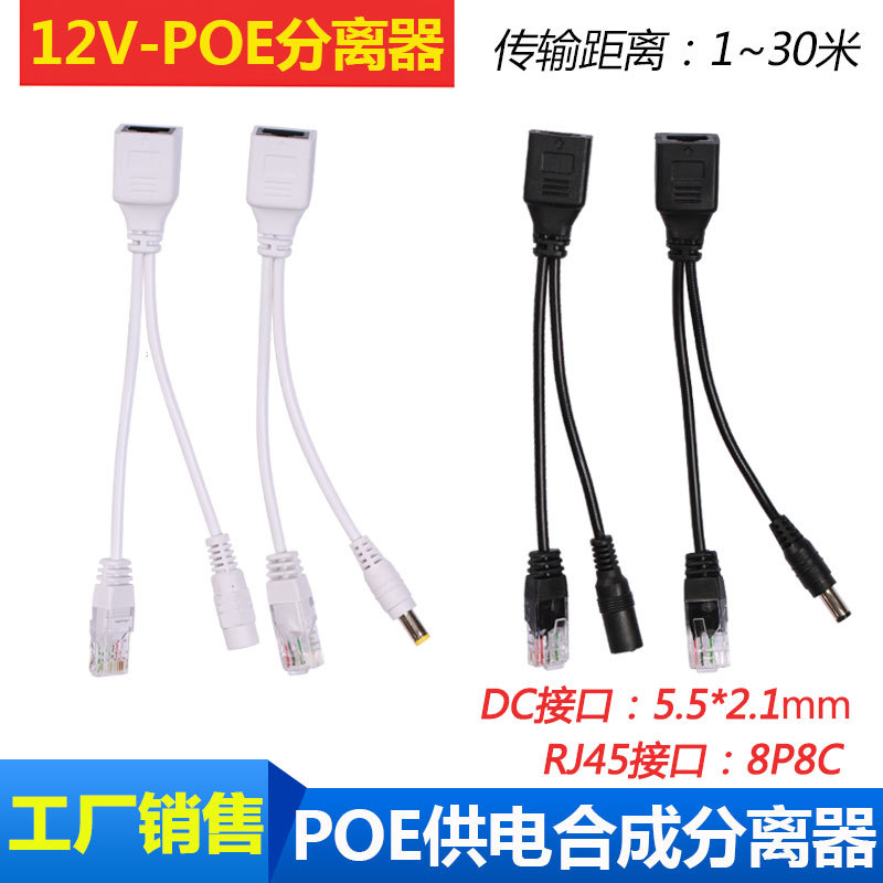 White and Black Security Monitoring Poe Power Supply Module 12V One-To-Two Network Cable Splitter Power Data Transmitter