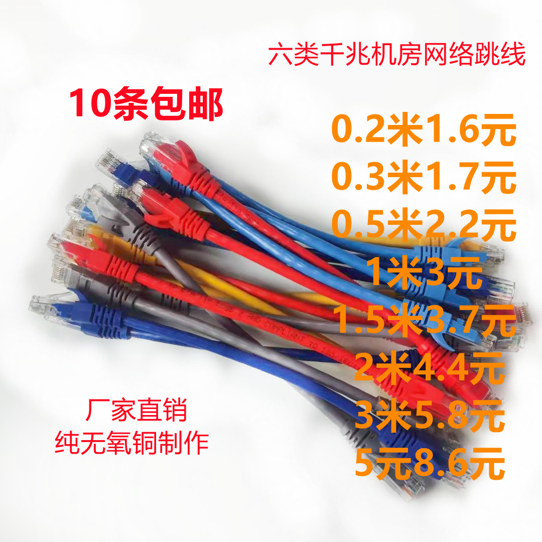 1000000000000000 six types of pure copper mesh 0 2 m 0 2 m 3 m 0 5 m 1 m 1 m 1 m CABINET INTERNET JUMPER HIGH SPEED COMPUTER TWISTED PAIR